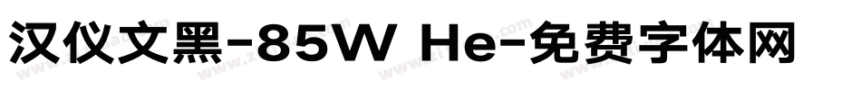 汉仪文黑-85W He字体转换